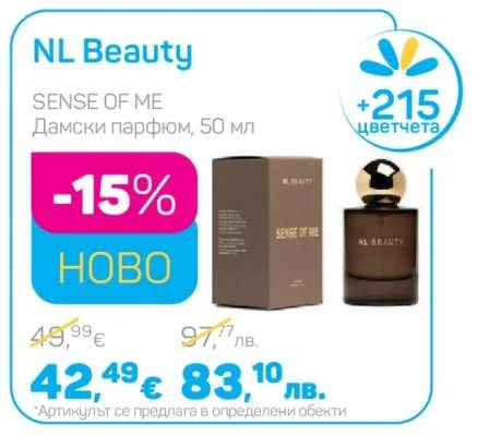 NL Beauty SENSE OF ME Дамски парфюм 50 мл