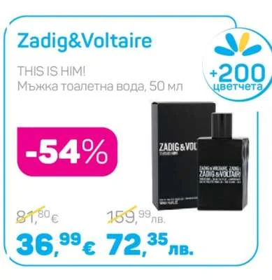 Zadig&Voltaire Мъжка тоалетна вода THIS IS HIM! 50 мл