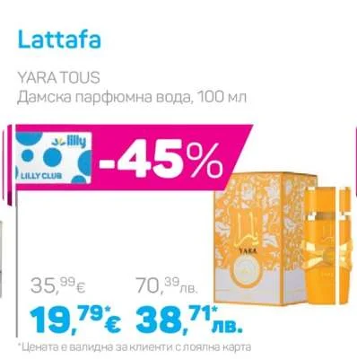 Lattafa YARA TOUS Дамска парфюмна вода 100 мл