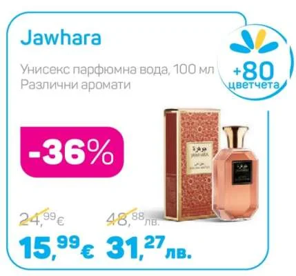 Jawhara Унисекс парфюмна вода, Различни аромати 100 мл