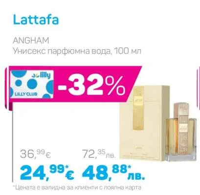 Lattafa ANGHAM Унисекс парфюмна вода 100 мл