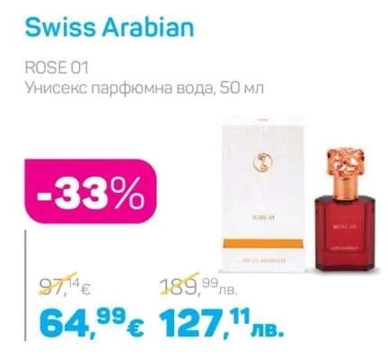Swiss Arabian ROSE 01 Унисекс парфюмна вода 50 мл