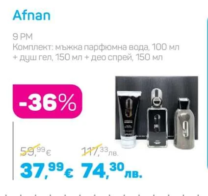 Afnan Комплект: мъжка парфюмна вода + душ гел + део спрей 100 мл + 150 мл + 150 мл