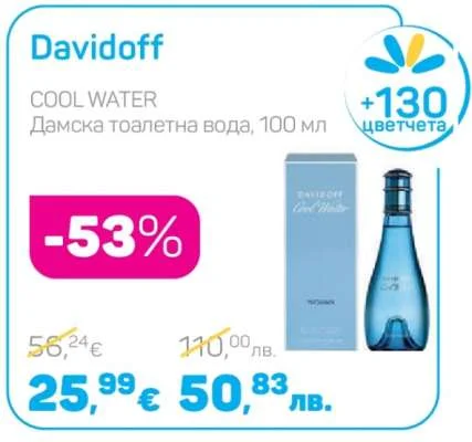 Davidoff COOL WATER Дамска тоалетна вода 100 мл