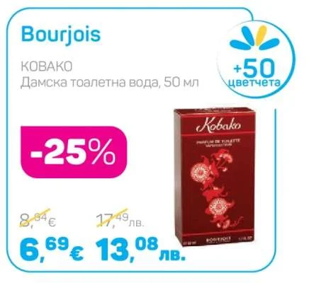 Bourjois Дамска тоалетна вода Kobako 50 мл