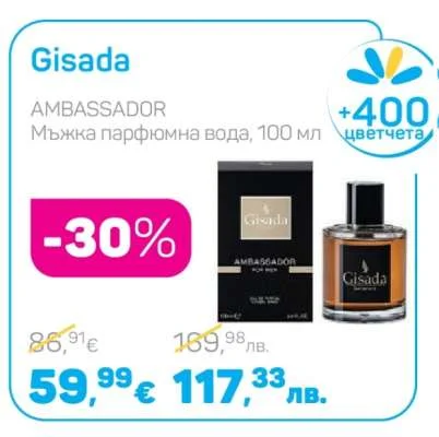 Gisada AMBASSADOR Мъжка парфюмна вода 100 мл