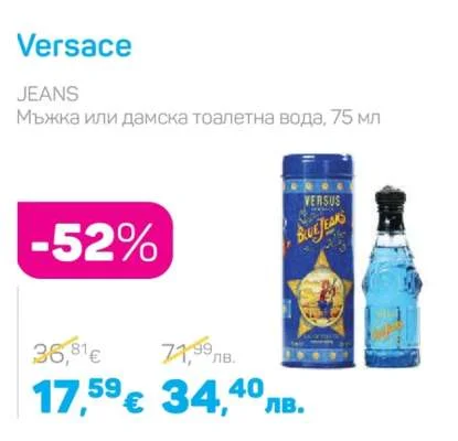 Versace Мъжка или дамска тоалетна вода 75 мл
