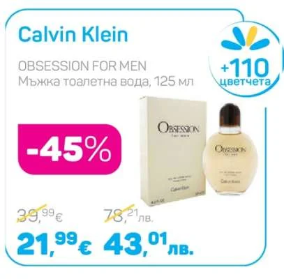 Calvin Klein Мъжка тоалетна вода Obsession For Men 125 мл