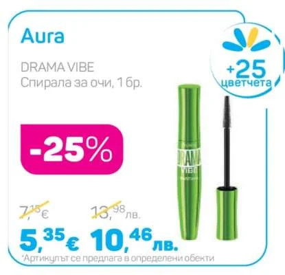 Aura DRAMA VIBE Спирала за очи 1 бр.