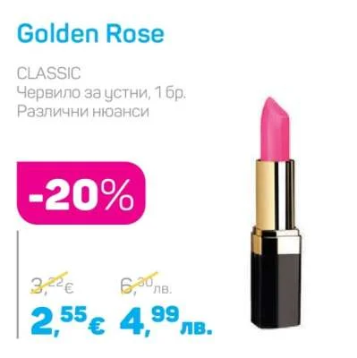Golden Rose Червило за устни, Различни нюанси 1 бр.
