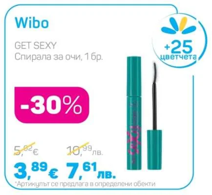 Wibo GET SEXY Спирала за очи 1 бр.