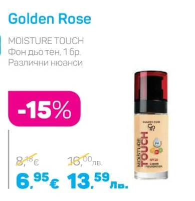 Golden Rose Фон дьо тен, Различни нюанси 1 бр.