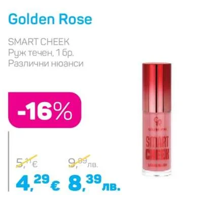 Golden Rose SMART CHEEK Руж течен, Различни нюанси 1 бр.