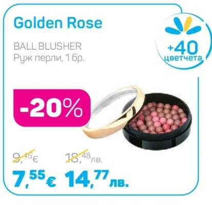 Golden Rose Руж перли 1 бр.