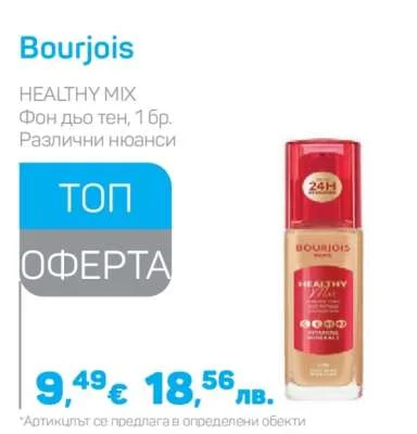 Bourjois Фон дьо тен, Различни нюанси 1 бр.