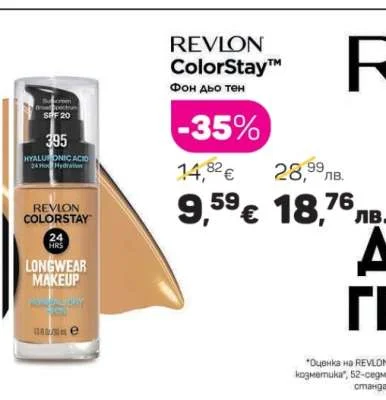 REVLON ColorStay Фон дьо тен