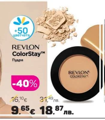 REVLON ColorStay™ Пудра