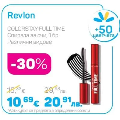 Revlon COLORSTAY FULL TIME Спирала за очи, Различни видове 1 бр.