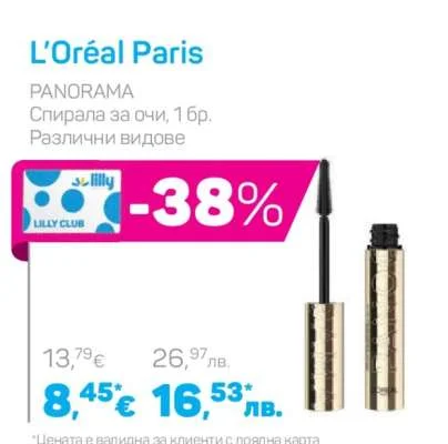 L'Oréal Paris PANORAMA Спирала за очи 1 бр.