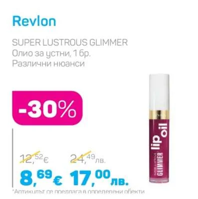 Revlon SUPER LUSTROUS GLIMMER Олио за устни, Различни нюанси 1 бр.