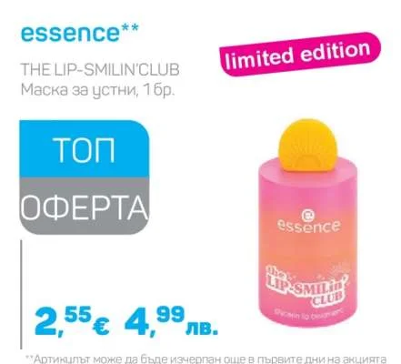 essence THE LIP-SMILIN'CLUB Маска за устни 1 бр.