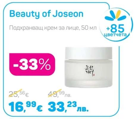 Beauty of Joseon Подхранващ крем за лице 50 мл