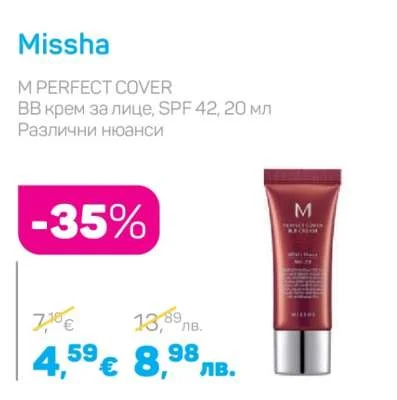 Missha M PERFECT COVER ВВ крем за лице, SPF 42, Различни нюанси 20 мл