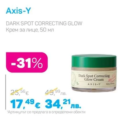 Axis-Y Крем за лице 50 мл