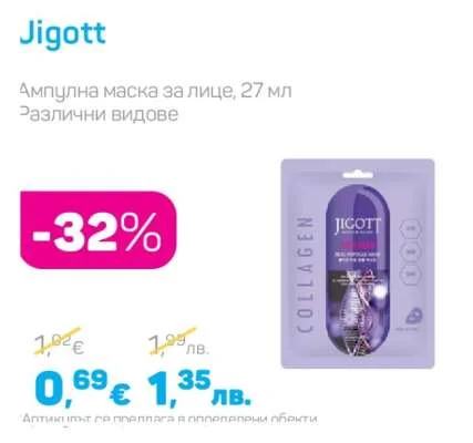 Jigott Ампулна маска за лице, Различни видове 27 мл