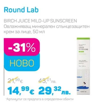 Round Lab Овлажняващ минерален слънцезащитен крем за лице 50 мл