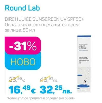 Round Lab Овлажняващ слънцезащитен крем за лице 50 мл