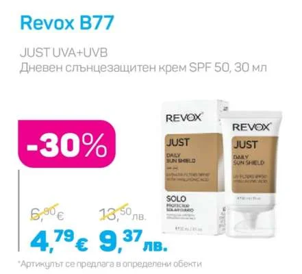Revox B77 Дневен слънцезащитен крем SPF 50 30 мл