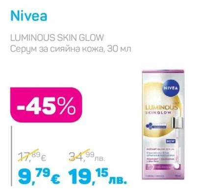 Nivea LUMINOUS SKIN GLOW Серум за сияйна кожа 30 мл