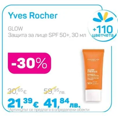 Yves Rocher Защита за лице SPF 50+ 30 мл