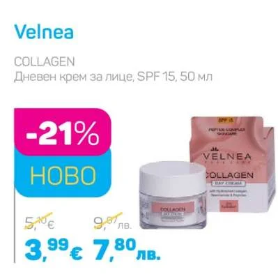 Velnea COLLAGEN Дневен крем за лице, SPF 15 50 мл