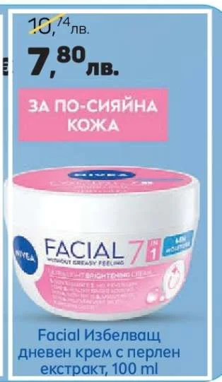 Nivea Избелващ дневен крем с перлен екстракт 100 ml