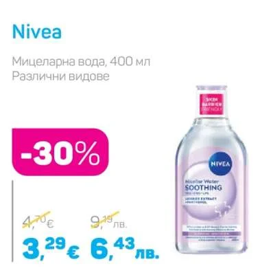 Nivea Мицеларна вода, Различни видове 400 мл