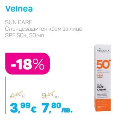 Velnea Слънцезащитен крем за лице SPF 50+ 50 мл