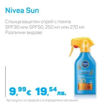 Nivea Sun Слънцезащитен спрей с помпа SPF30 или SPF50, Различни видове 250 мл или 270 мл