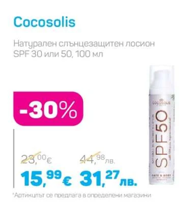 Cocosolis Натурален слънцезащитен лосион SPF 30 или 50 100 мл