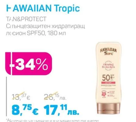 HAWAIIAN Tropic Слънцезащитен хидратиращ лосион SPF50 180 мл