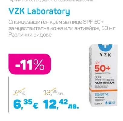VZK Laboratory Слънцезащитен крем за лице SPF 50+ за чувствителна кожа или антиейдж 50 мл