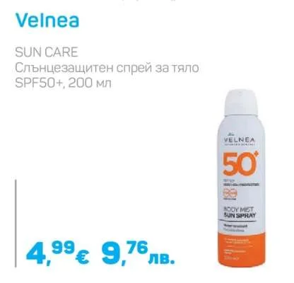 Velnea Слънцезащитен спрей за тяло SPF50+ 200 мл