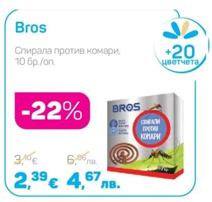Bros Спирала против комари 10 бр./оп.