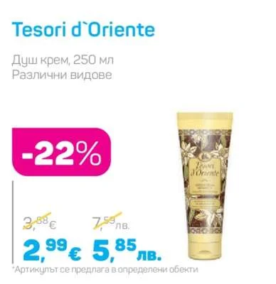 Tesori d`Oriente Душ крем, Различни видове 250 мл