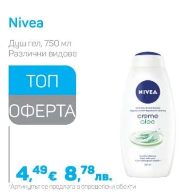 Nivea Душ гел, Различни видове 750 мл