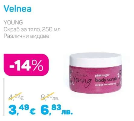 Velnea Скраб за тяло YOUNG Различни видове 250 мл