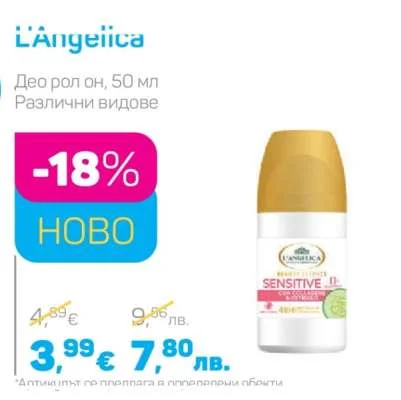 L'Angelica Део рол он, Различни видове 50 мл
