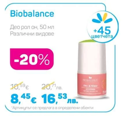 Biobalance Део рол он, Различни видове 50 мл