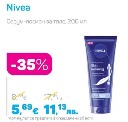 Nivea Серум-лосион за тяло 200 мл